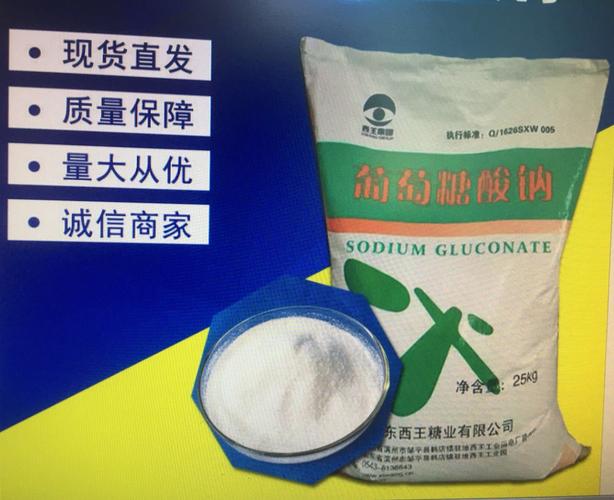 廠家現(xiàn)貨葡萄糖酸鈉混泥土添加劑 減水劑西王葡萄糖酸鈉