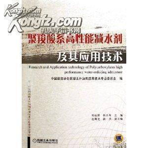《混凝土減水劑生產(chǎn)技術(shù)》_網(wǎng)上買書_收藏品交易_網(wǎng)上書店_賣書網(wǎng)站_孔夫子舊書網(wǎng)
