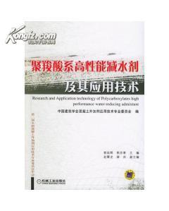 摻有聚羧酸高性能混凝土減水劑的混凝土收綜與變形-圖書價格:260-工具書圖書/書籍-網上買書-孔夫子舊書網